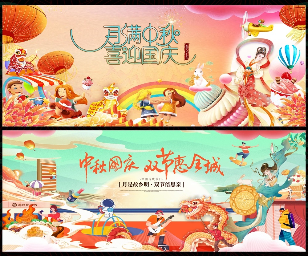 中秋国庆双节嫦娥月亮月饼国风国潮 (3)