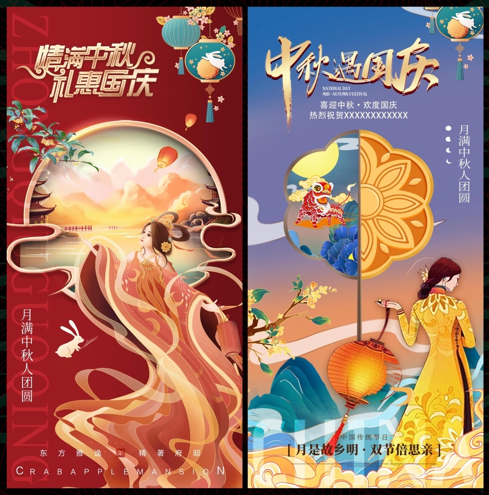 中秋国庆双节嫦娥月亮月饼国风国潮 (20)