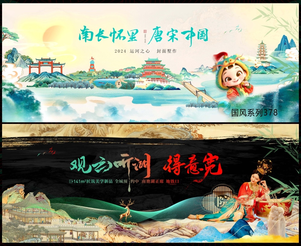 主画面中式房地产国风KV国潮主视觉水墨山水