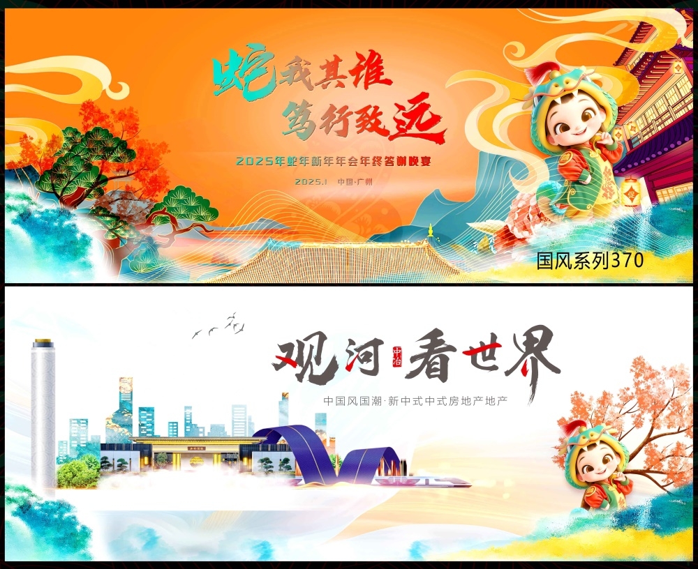 主画面中式房地产国风KV国潮主视觉水墨山水
