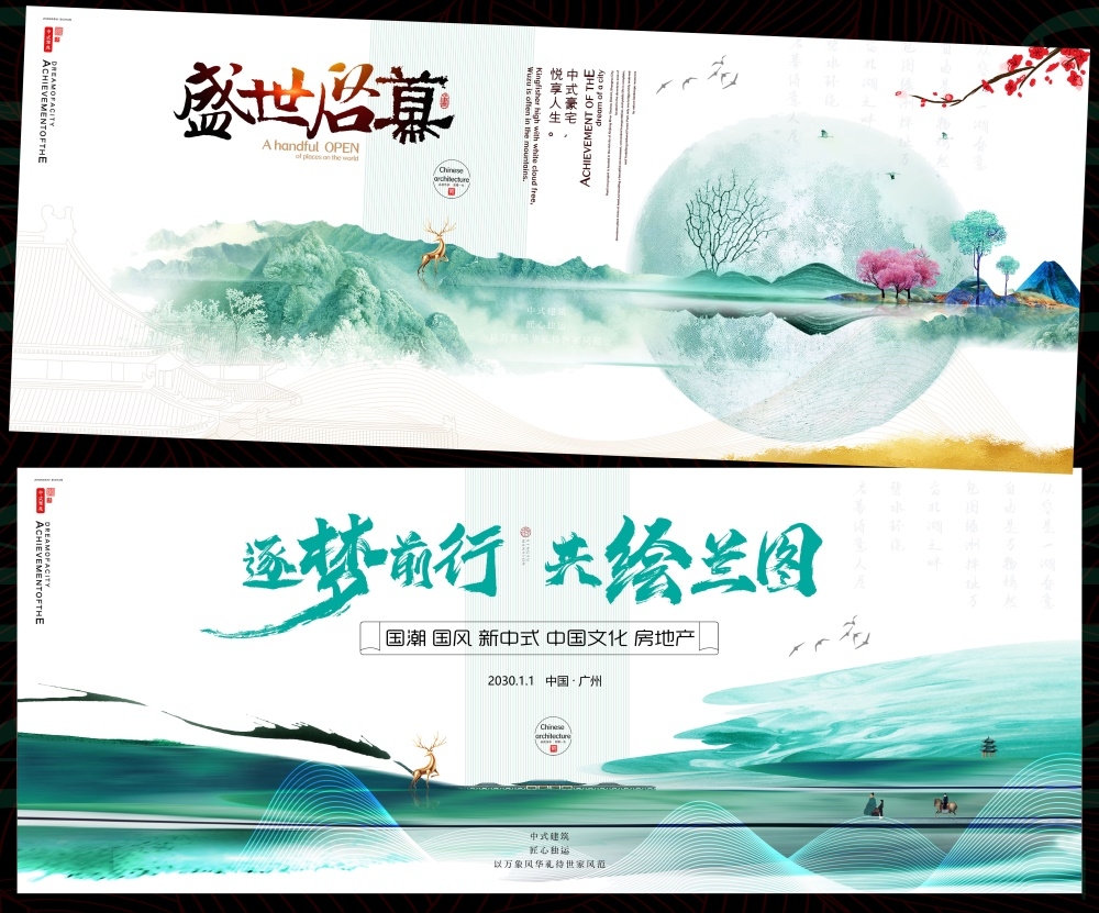 国风KV国潮主视觉新中式房地产主画面 (66)