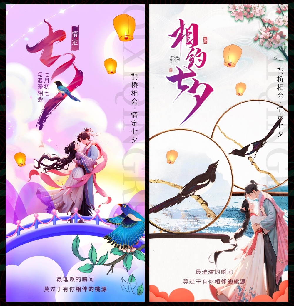 情人节七夕喜鹊鹊桥爱心情侣节庆 (60)