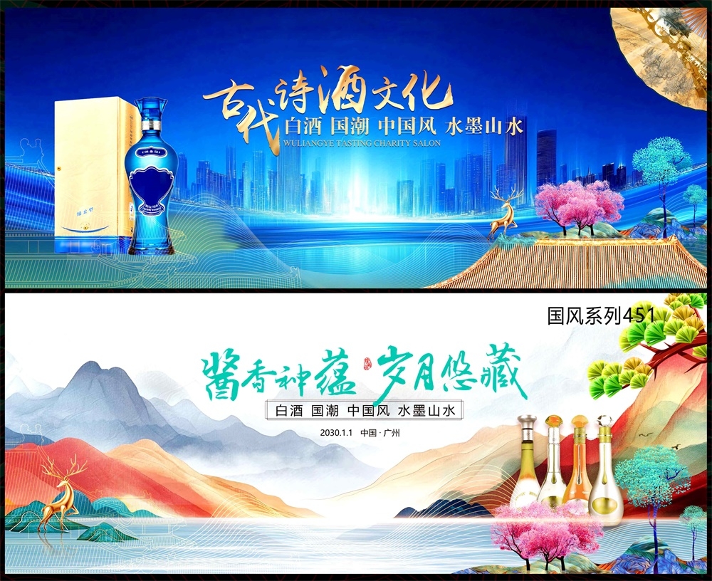 白酒酒文化新中式房地产国风KV主画面国潮主视觉水墨山水 (1)
