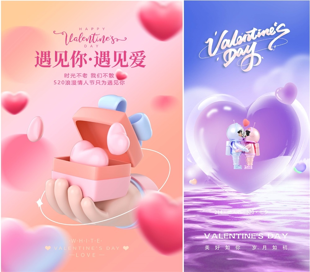 520情人节214七夕浪漫爱心电商节庆 (11)