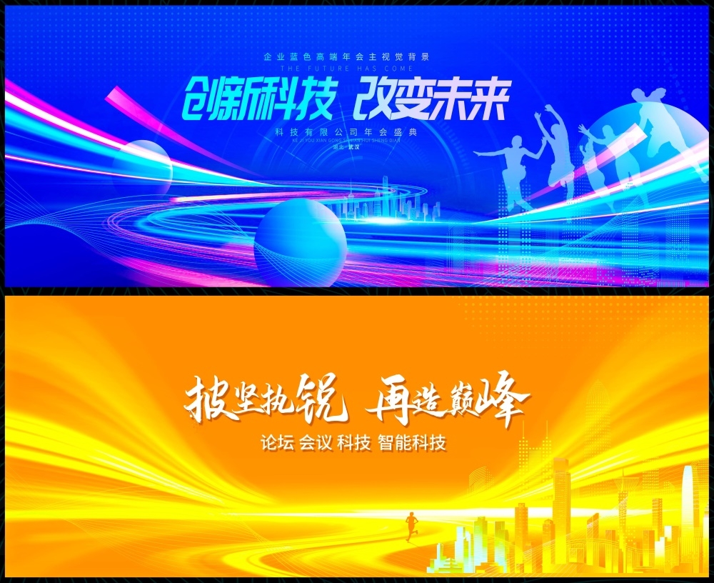 时尚潮流青春活力科技KV论坛会议年会盛典缤纷炫彩 (30)
