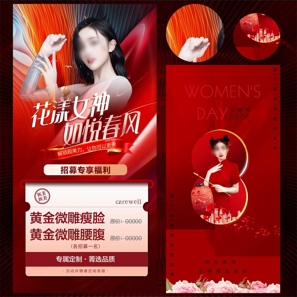 三八38妇女节节庆医美爱心美女情人节海报宣传单张 (17)