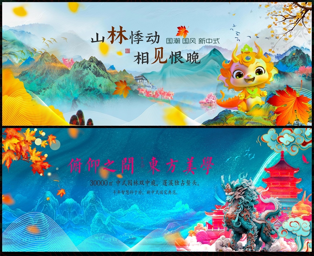 新中式水墨山水主画面房地产国风KV国潮主视觉 (48)