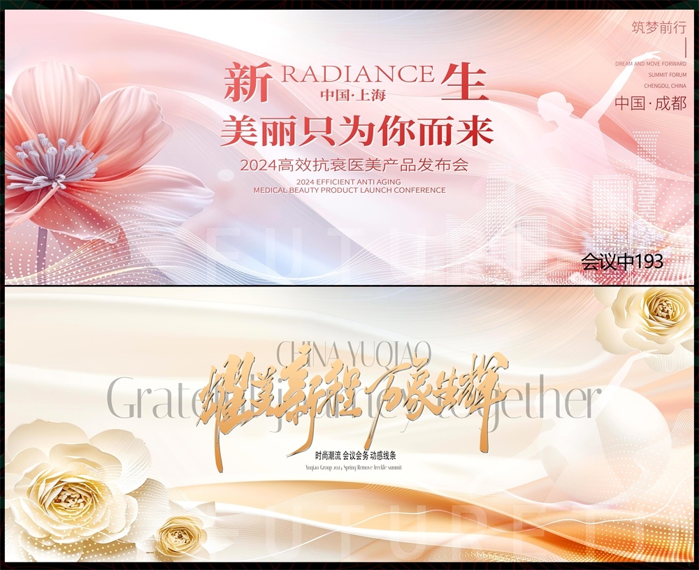 会议科技KV主视觉动感炫彩青春活力时尚潮流主画面 (23)