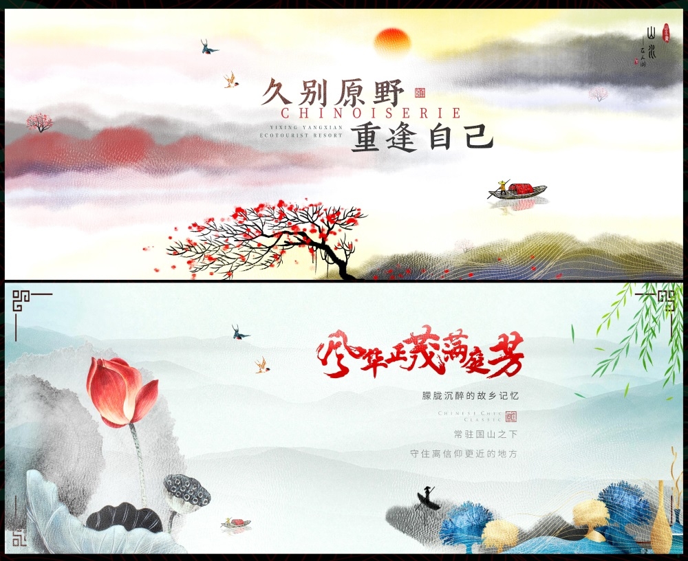 水墨山水主画面房地产国风KV新中式国潮主视觉 (53)