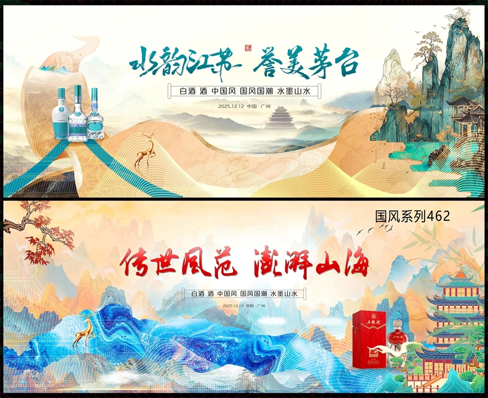 白酒酒文化新中式房地产国风KV主画面国潮主视觉水墨山水 (10)