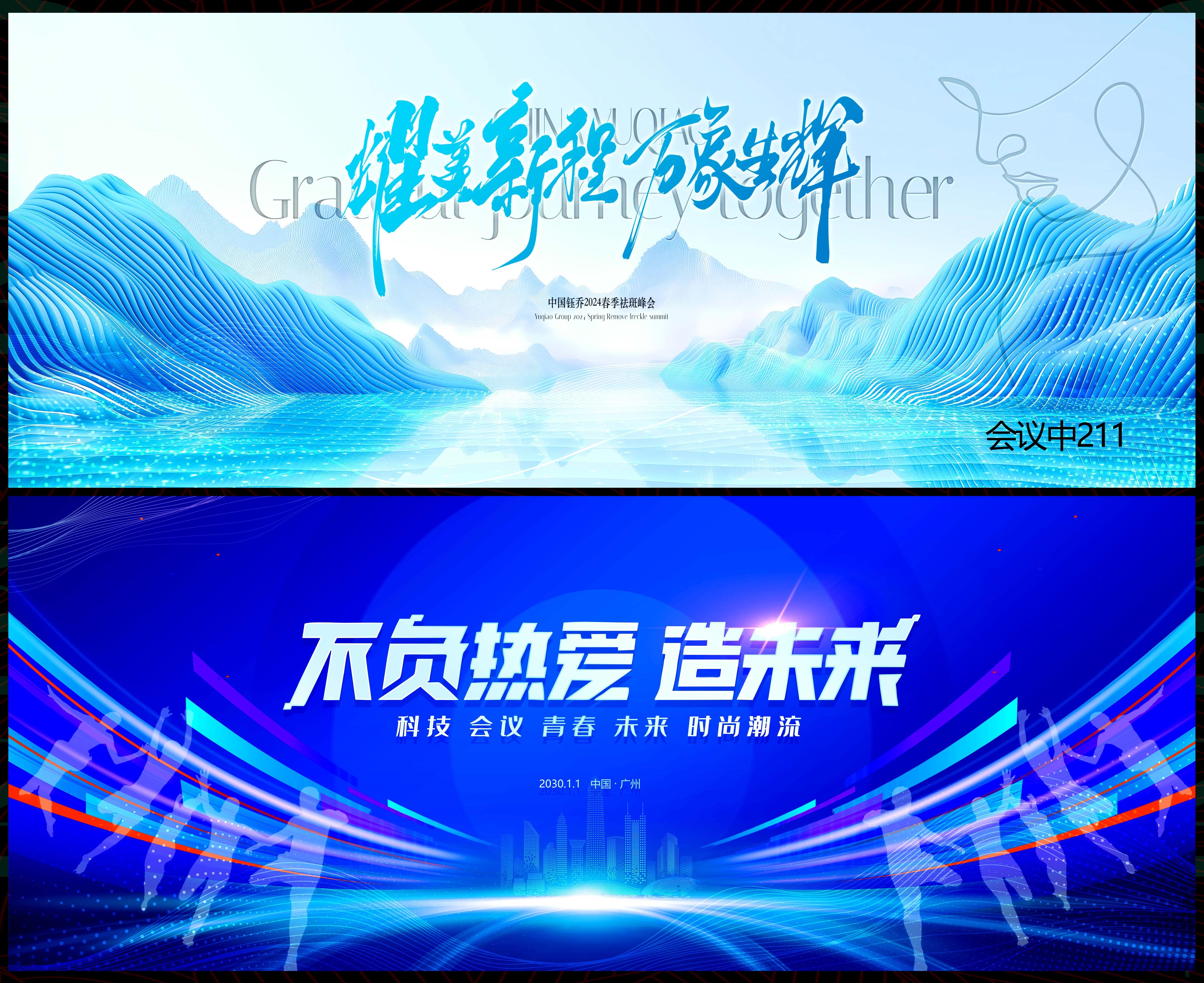 会议科技KV主视觉动感炫彩青春活力时尚潮流主画面 (41)