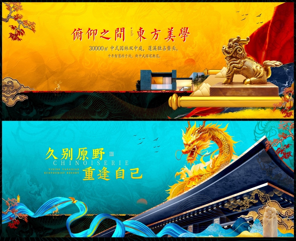 新中式地产国风KV国潮主画面水墨 (20)