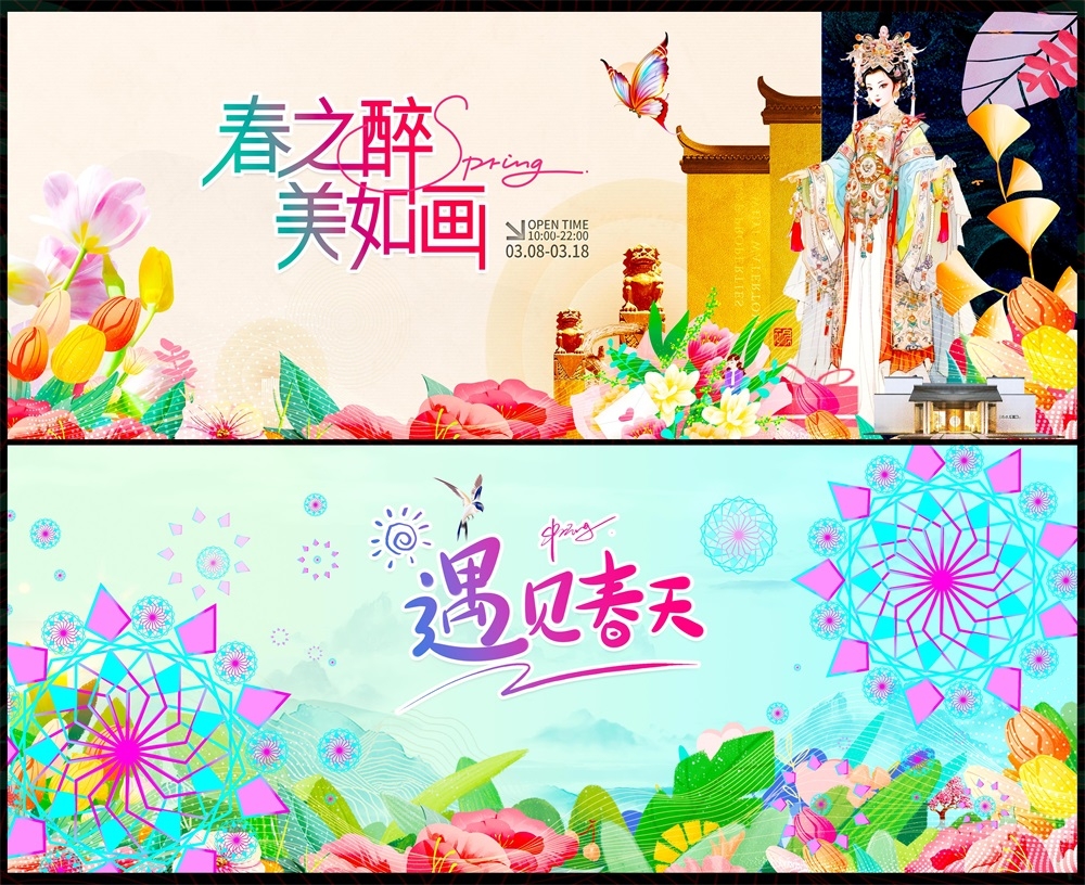 节庆春天春日春季春暖花开繁花似锦 (1)