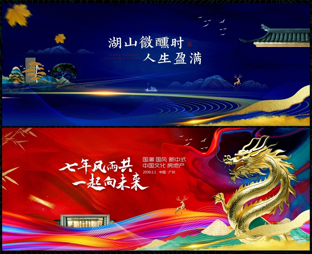 新中式地产国风KV国潮主画面水墨 (9)