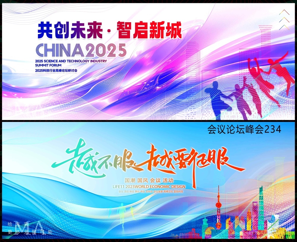 时尚潮流科技KV青春活力缤纷炫彩论坛会议年会盛典 (23)