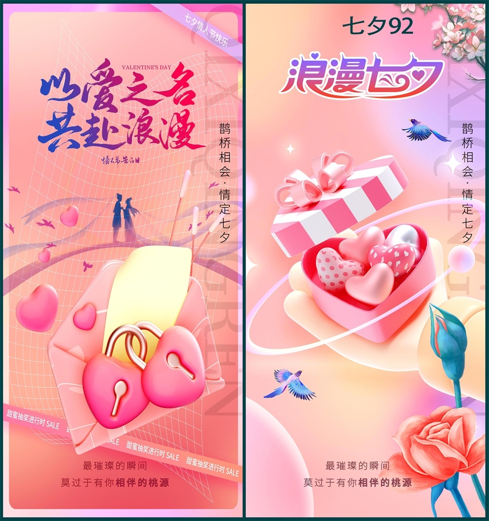 情人节七夕喜鹊鹊桥爱心情侣节庆