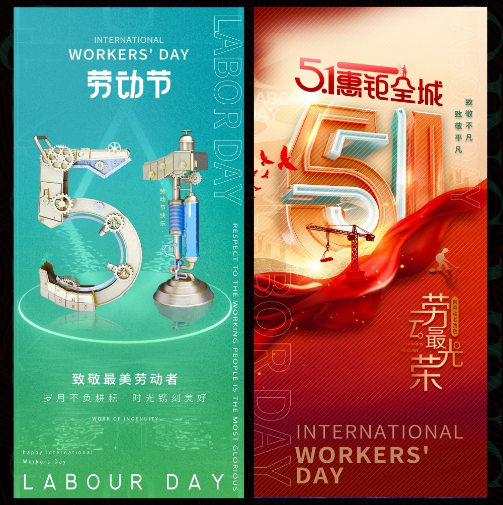 51劳动节节庆五一海报时尚潮流青春活力工人 (8)