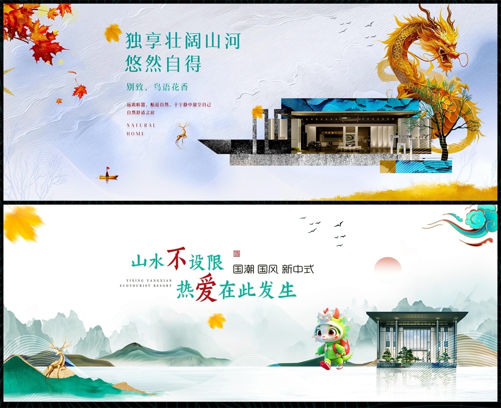 国潮主画面新中式地产国风KV水墨 (7)