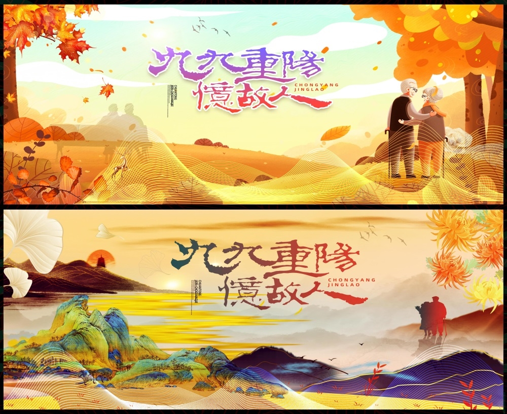 重阳节九月九登高祭祖国风KV节庆 (10)