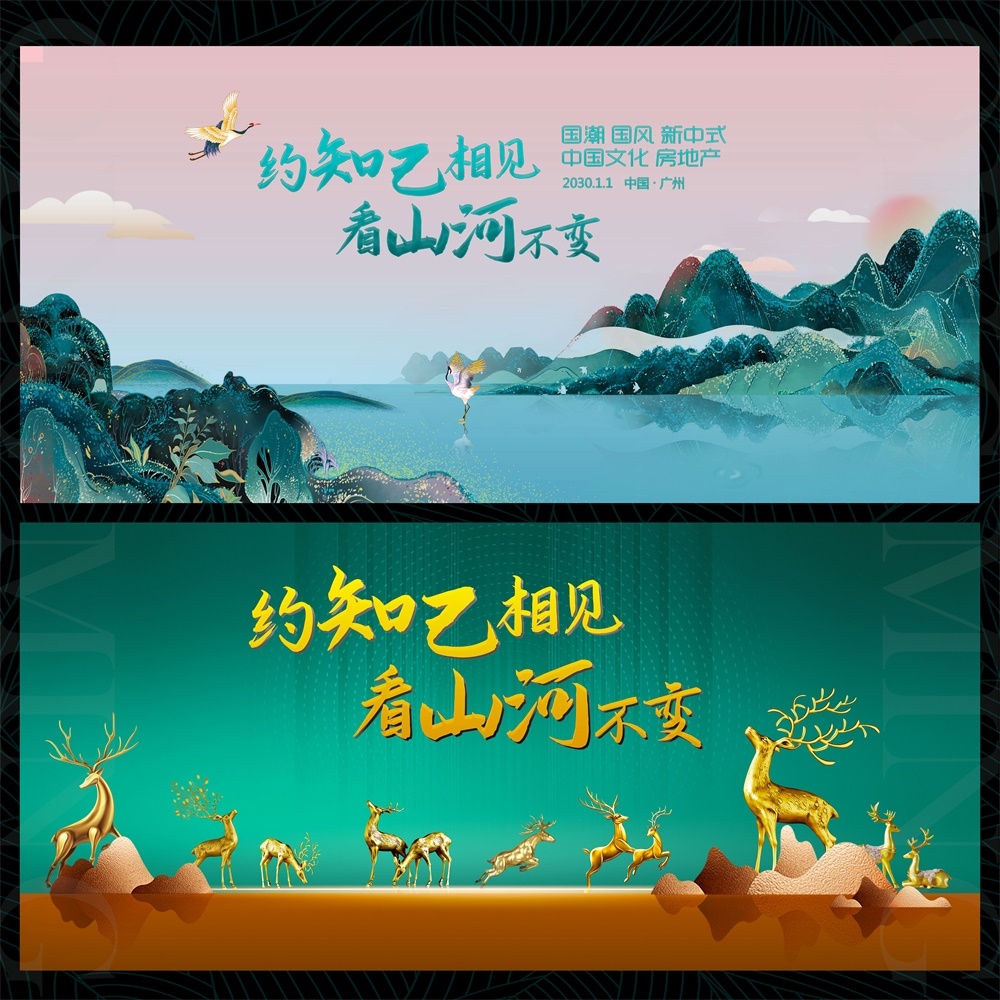 房地产新中式国风KV国潮主画面水墨主视觉海报 (17)