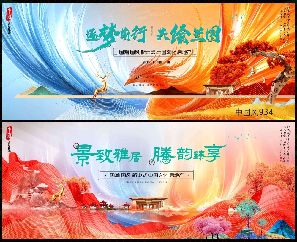 国风KV水墨山水中式房地产主画面国潮主视觉 (33)