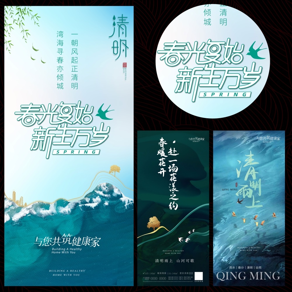 清明节庆春天春日春季春暖花开繁花似锦 (35)