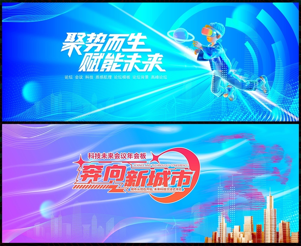 会议科技KV主视觉时尚潮流动感炫彩青春活力主画面 (16)