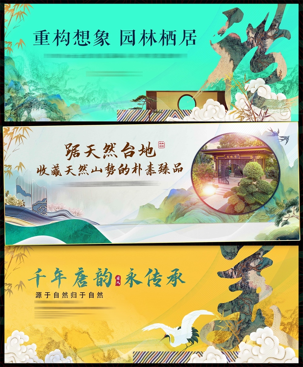 新中式房地产主画面国风KV国潮主视觉 (66)