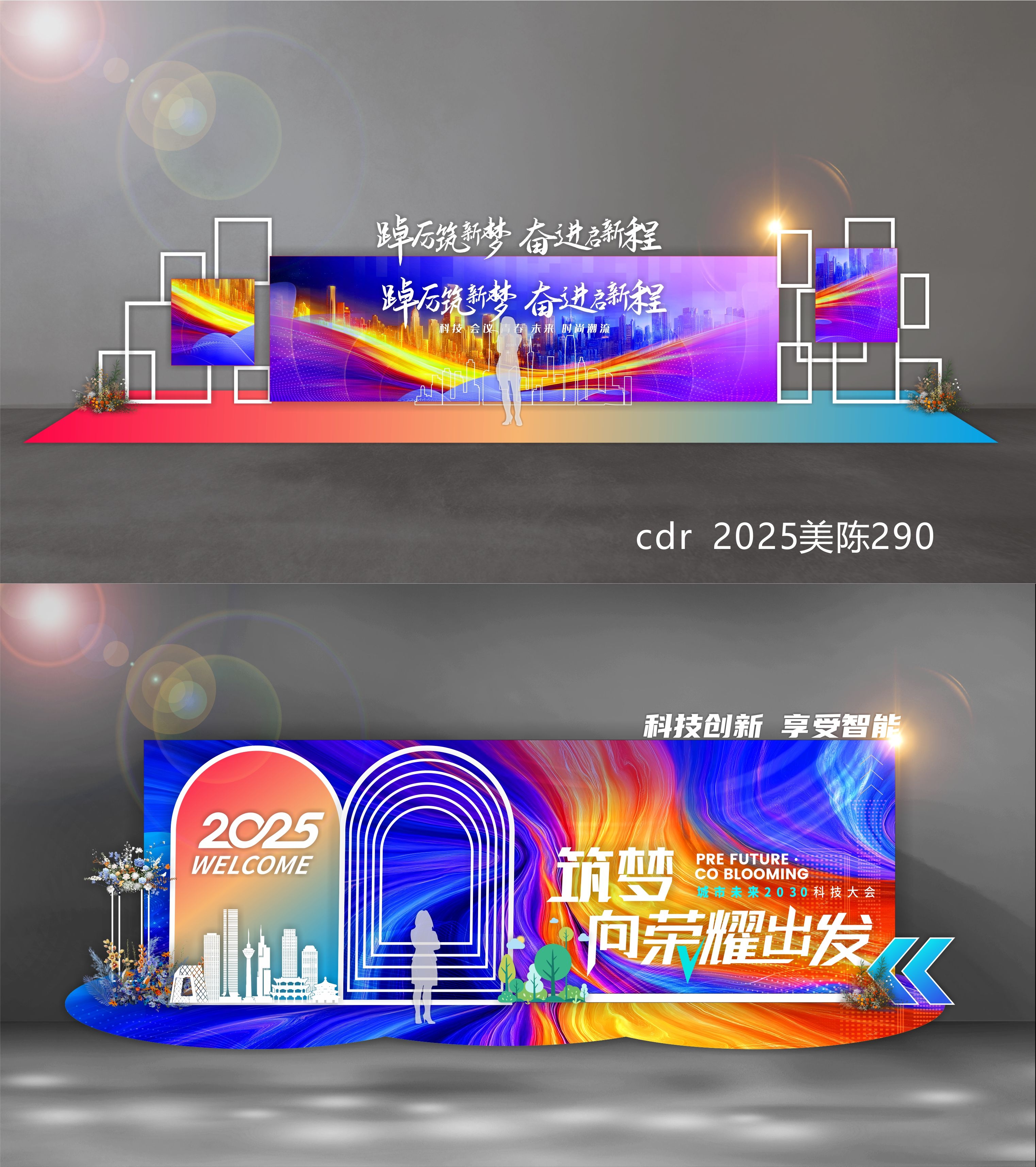 2025科技美陈会议布置校园青春活力打卡DP点 (18)