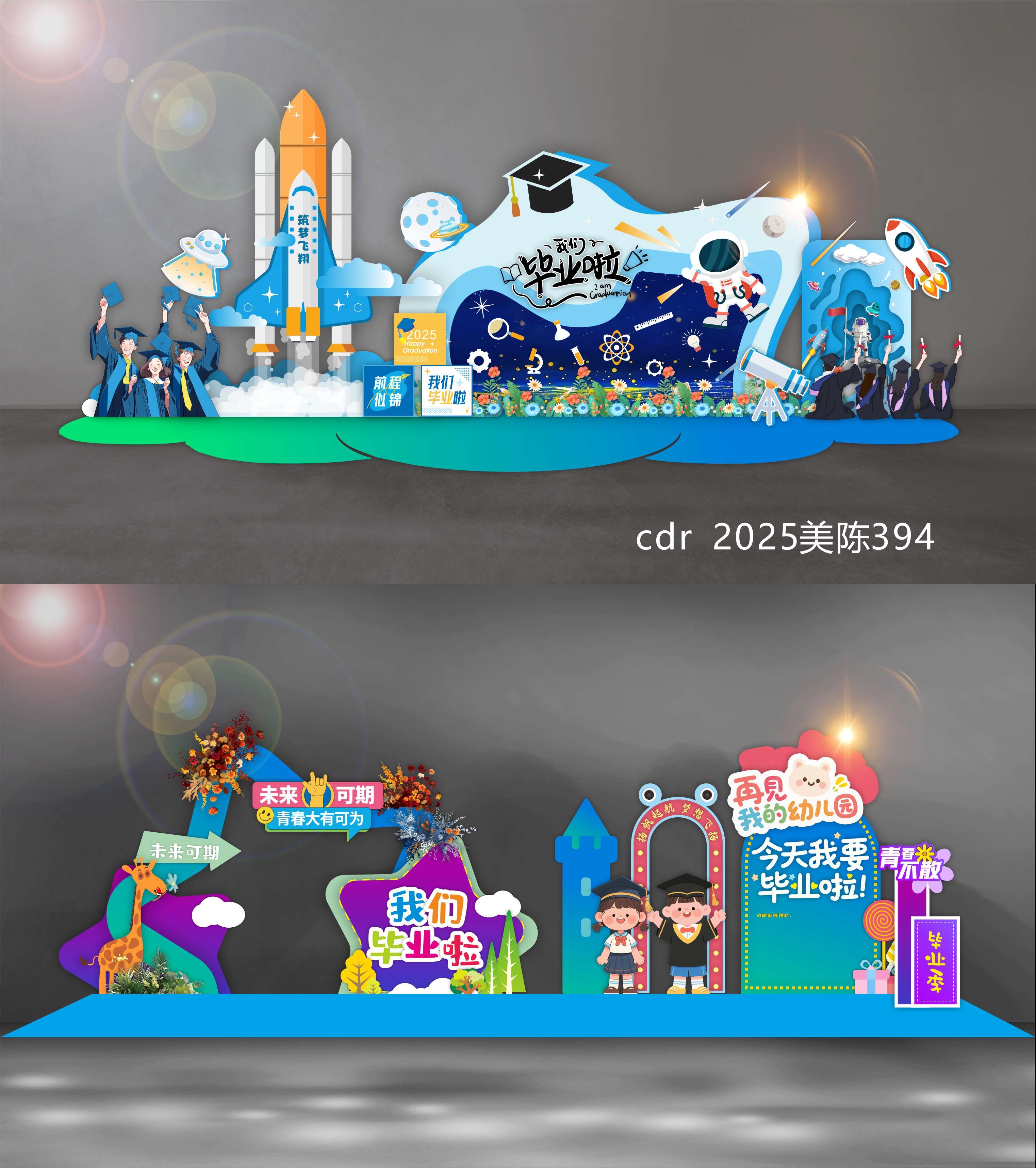 毕业季开学典礼校园学校幼儿园青春活力科技美陈DP打卡点 (14)