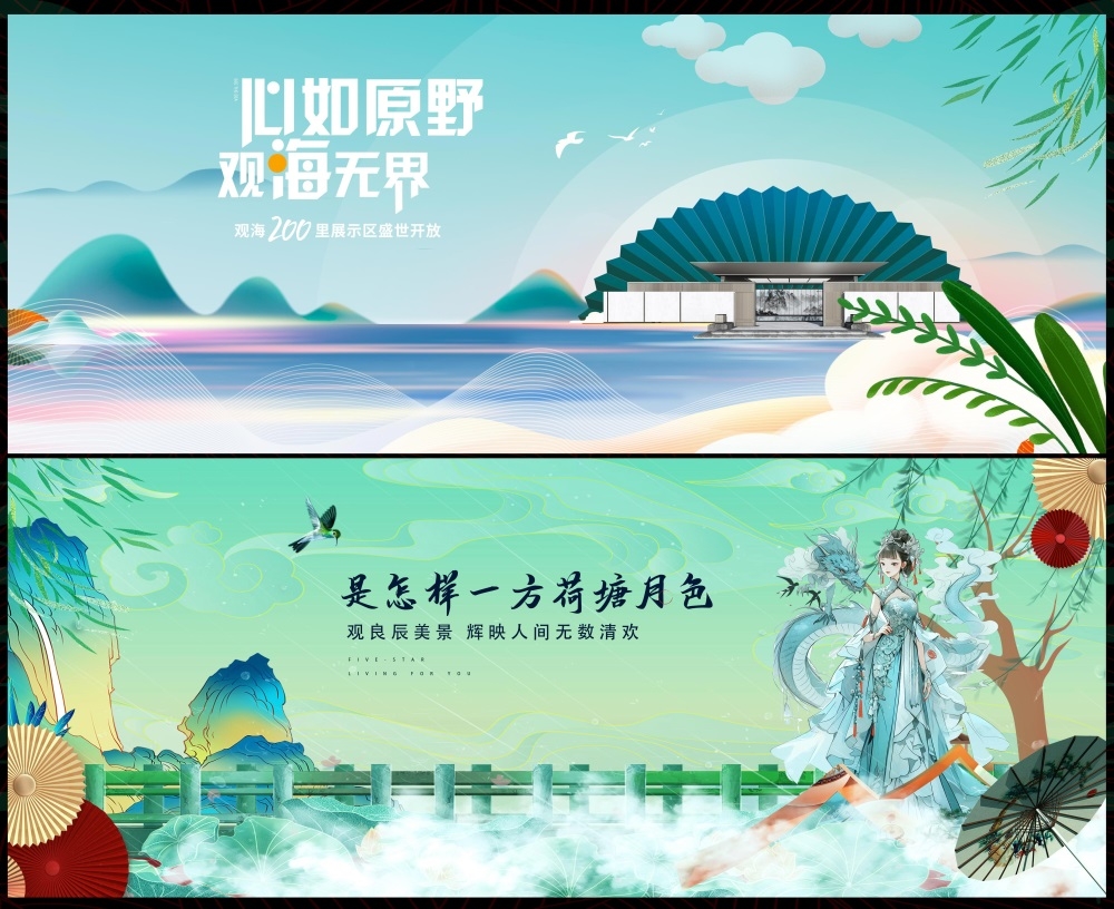 房地产国风KV新中式国潮主视觉水墨山水主画面 (28)