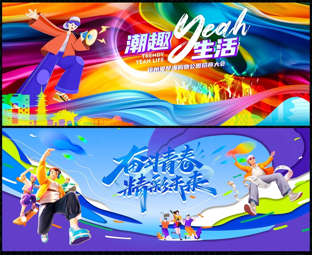 青春活力科技KV时尚潮流论坛会议年会盛典缤纷炫彩 (24)