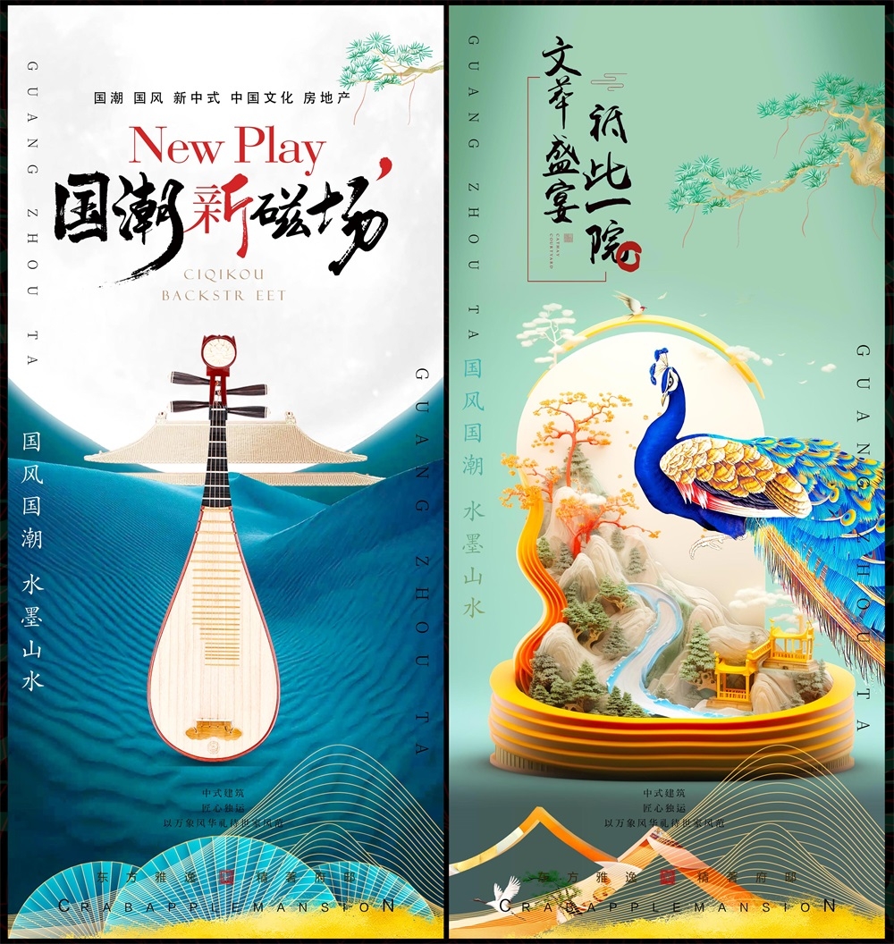 国风KV国潮主视觉新中式房地产水墨山水 (12)