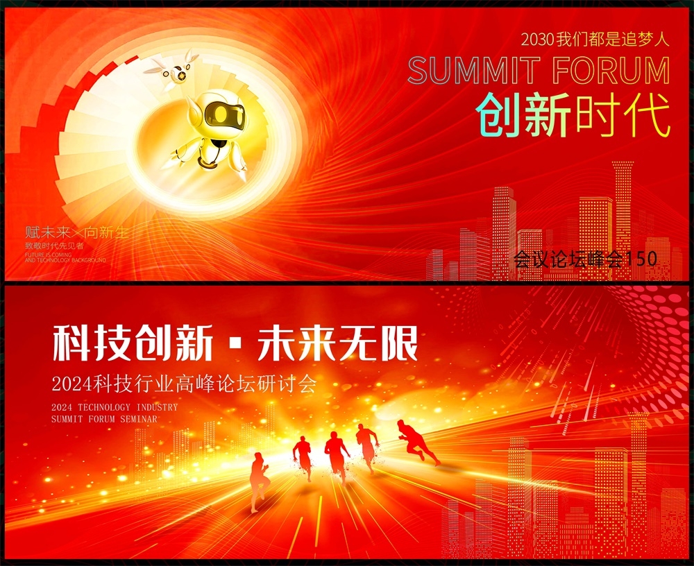 科技KV缤纷炫彩时尚潮流青春活力论坛会议年会盛典 (49)