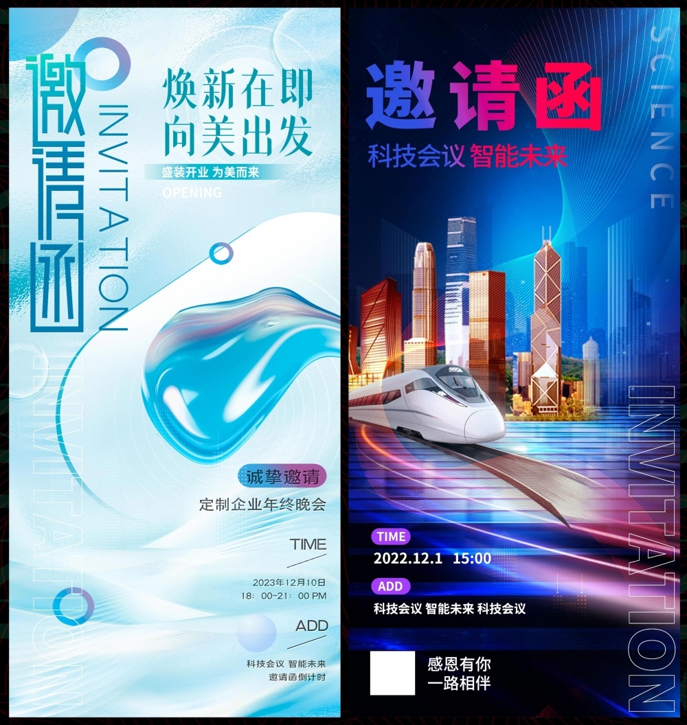 邀请函倒计时科技KV会议年会峰会发布会时尚潮流动感缤纷青春活力 (9)