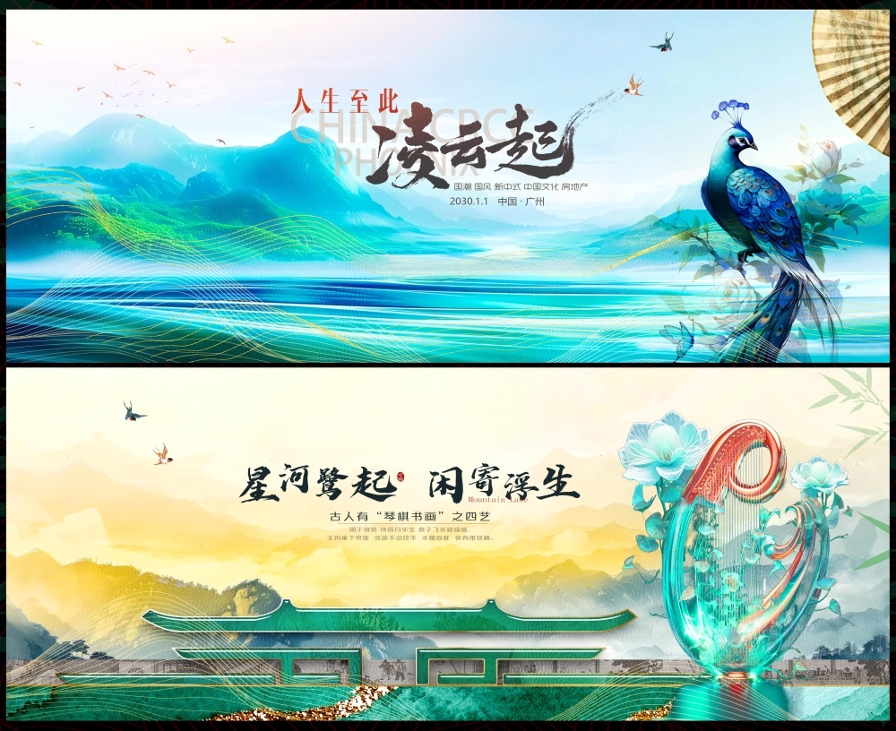国风KV中式房地产主画面国潮主视觉 (17)