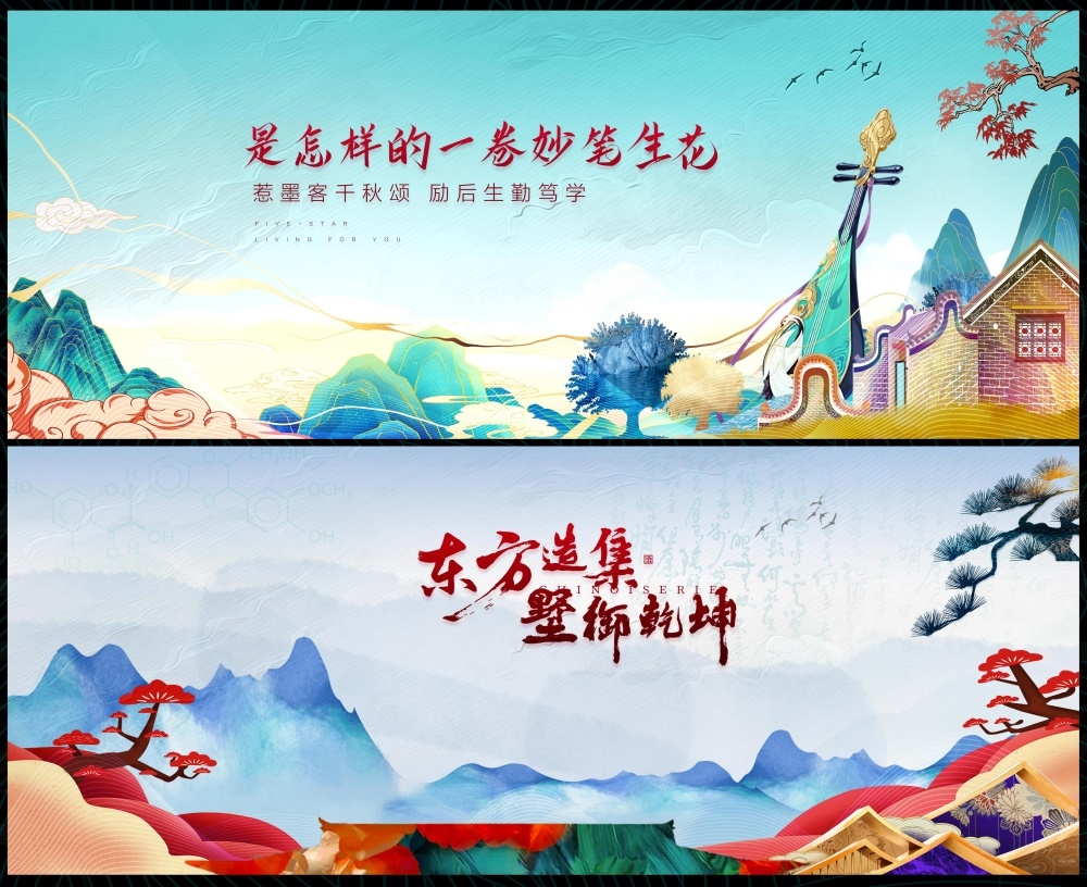 新中式房地产主视觉国风KV国潮水墨主画面 (7)
