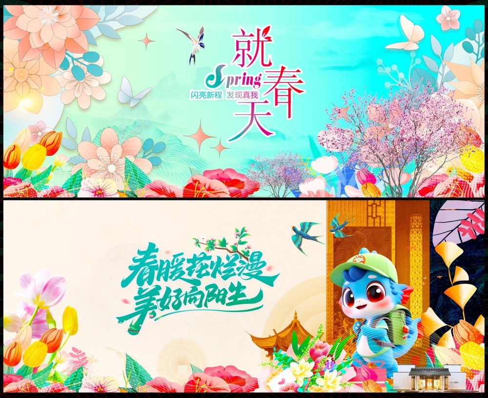 春天节庆春日春季春暖花开繁花似锦 (50)