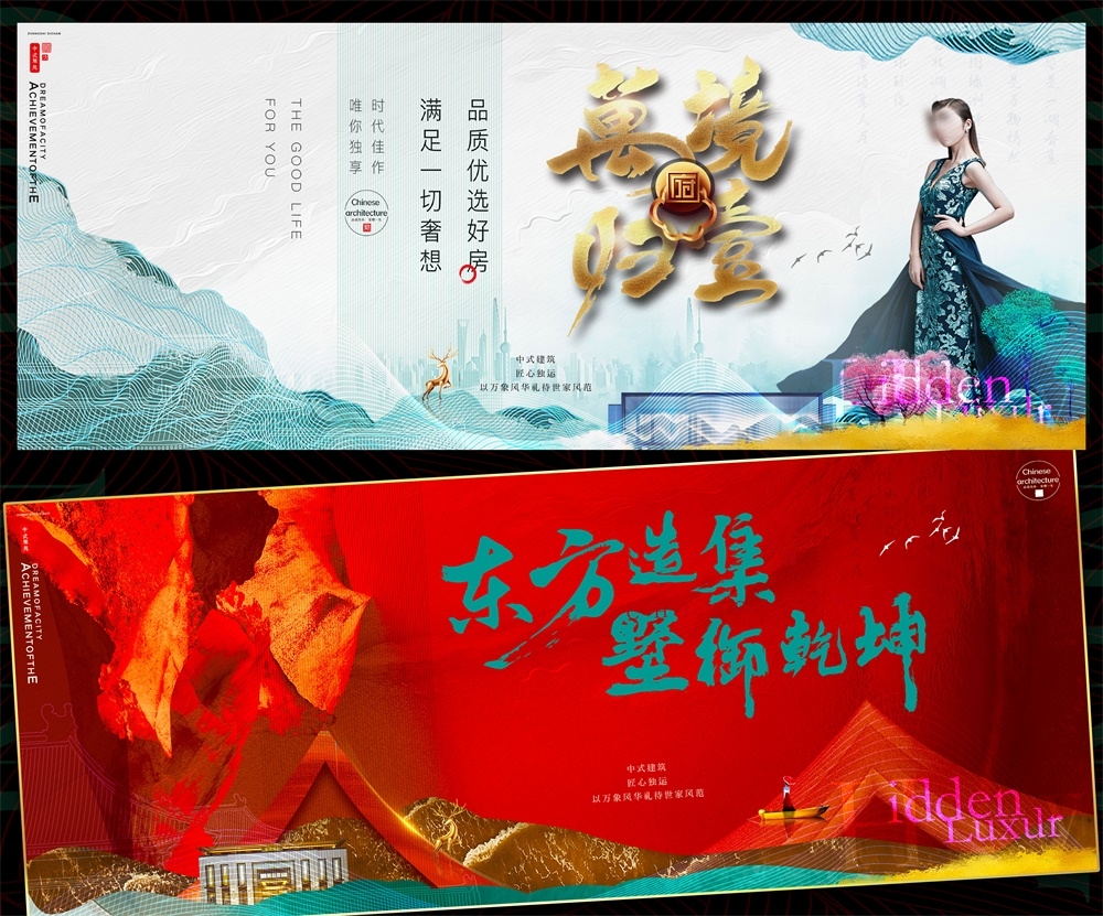 新中式房地产主画面国风KV国潮主视觉 (10)