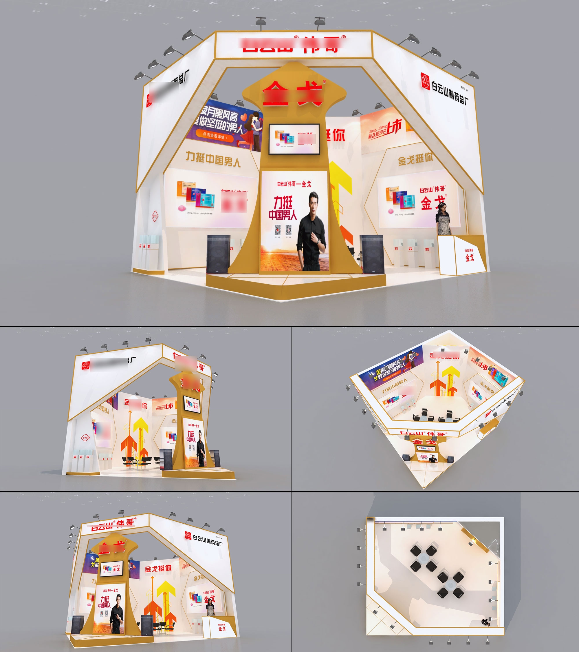 金戈展位特装