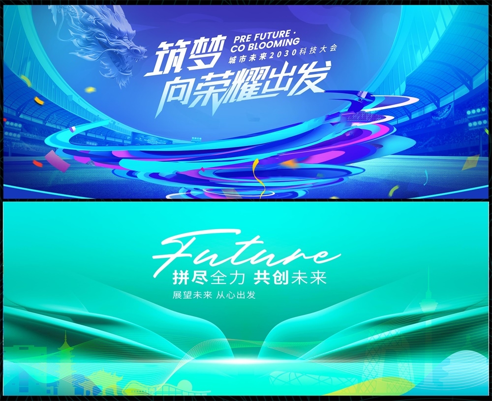 科技KV缤纷炫彩时尚潮流青春活力论坛会议年会盛典 (15)