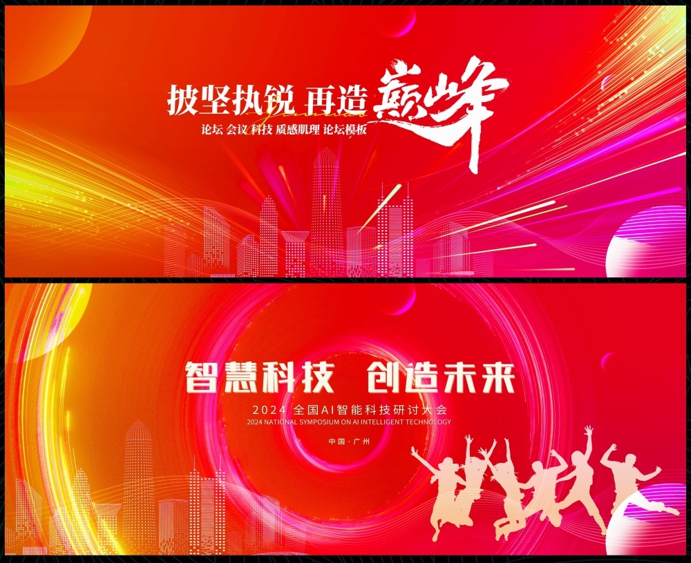 缤纷炫彩时尚潮流青春活力科技KV论坛会议年会盛典 (8)
