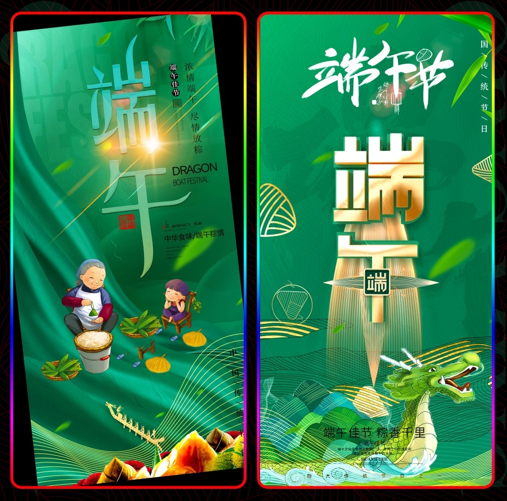 端午端午节粽子龙舟竹子 (20)