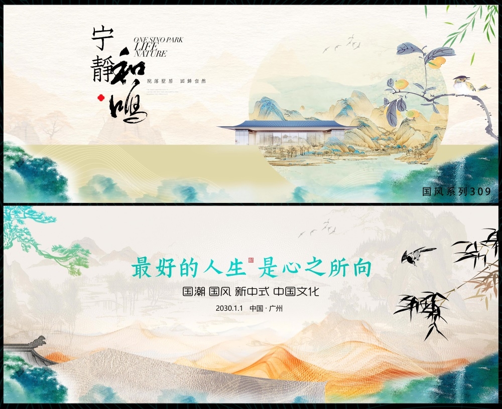 新中式房地产国潮主视觉国风KV水墨主画面 (5)