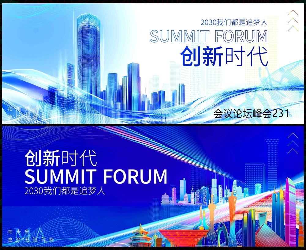时尚潮流科技KV青春活力缤纷炫彩论坛会议年会盛典 (20)