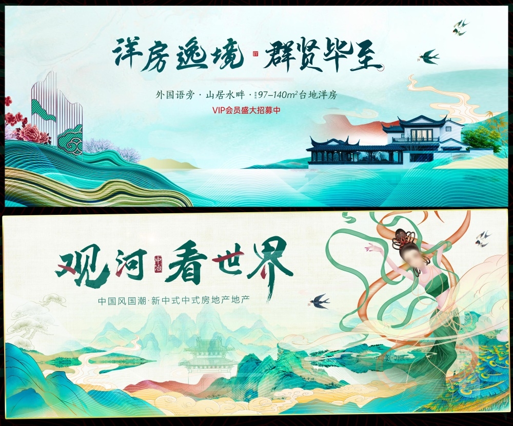 国风KV国潮主视觉新中式房地产主画面 (31)