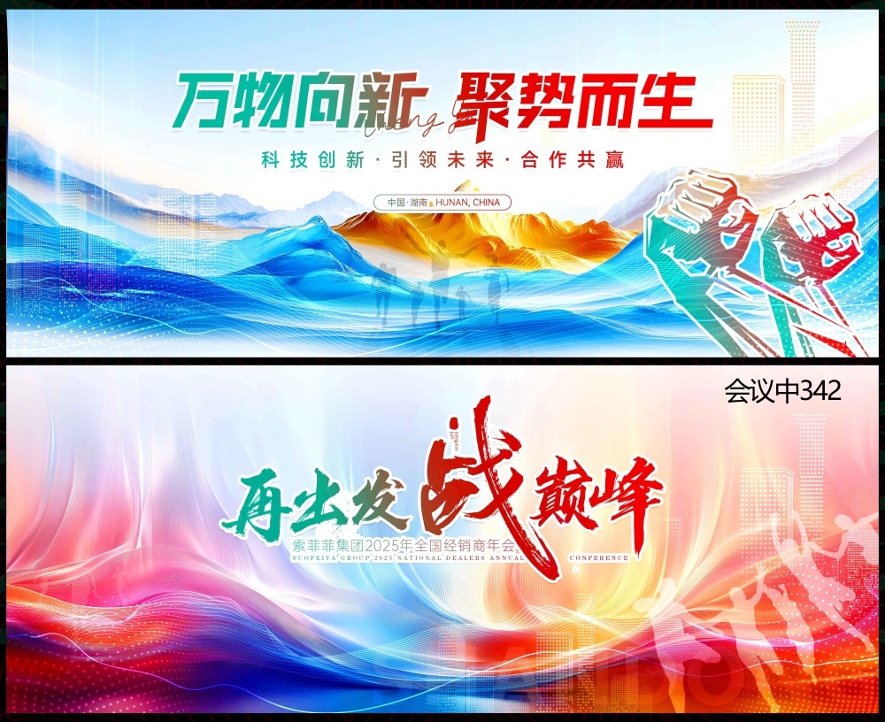 年会科技KV主视觉会议动感炫彩青春活力时尚潮流主画面 (1)