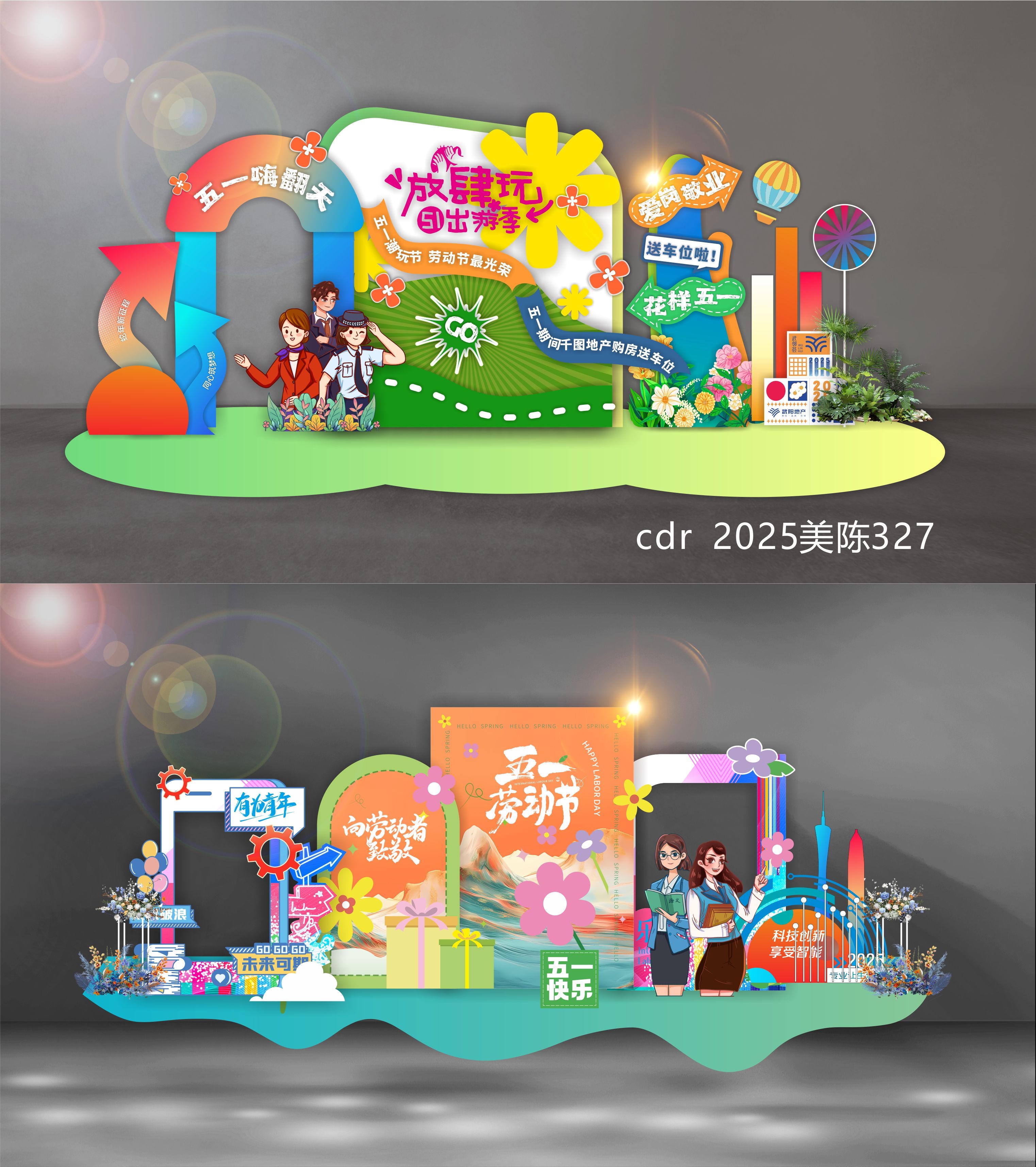 2025科技美陈舞台舞美会议布置校园青春活力打卡DP点 (24)