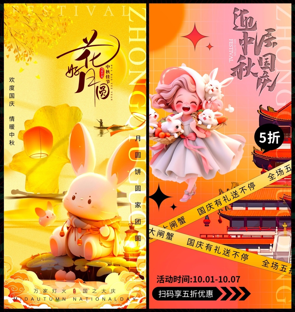 国庆中秋双节嫦娥月亮月饼国风国潮 (14)
