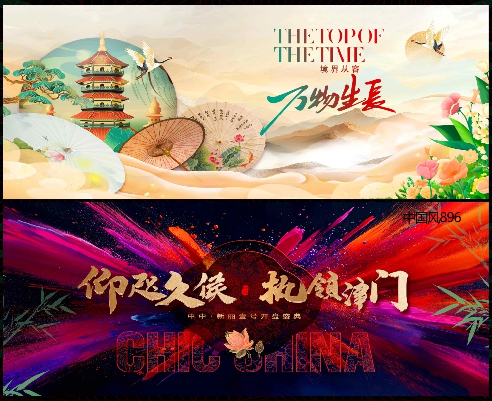 国潮主画面国风KV新中式水墨山水房地产 (53)